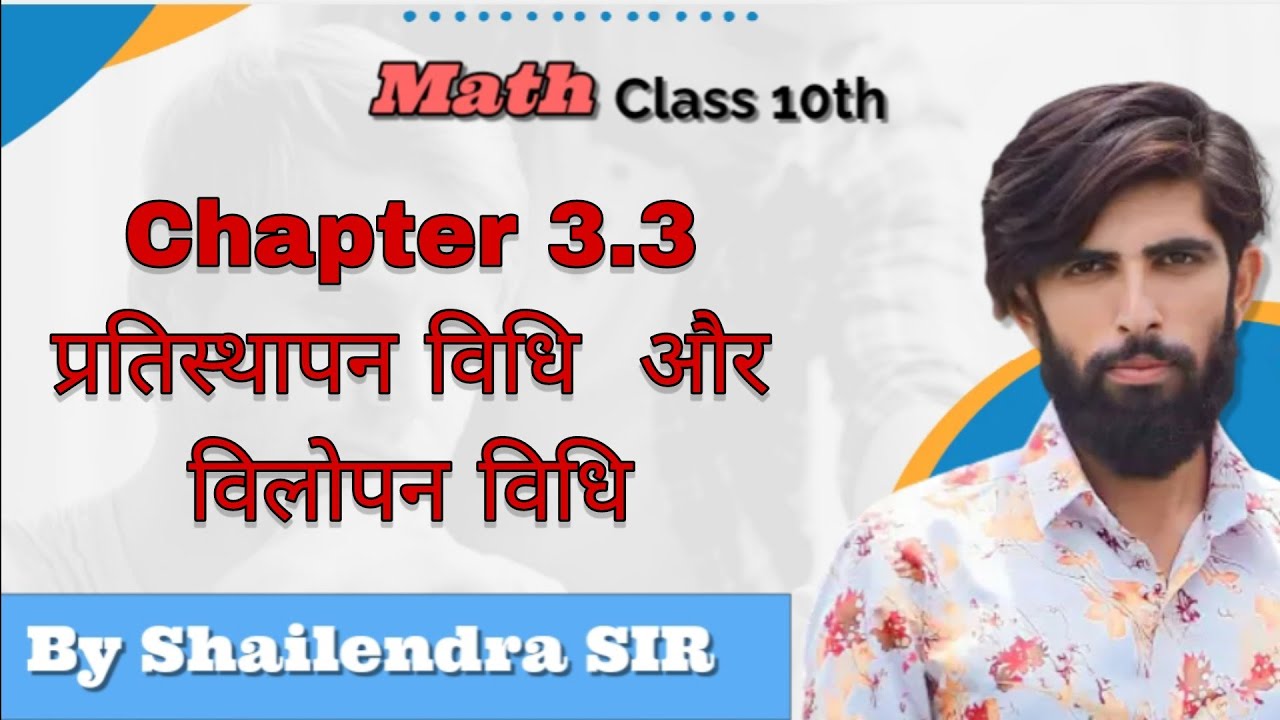 प्रतिस्थापन विधि कक्षा 10 3.3 || Substitution method 10th