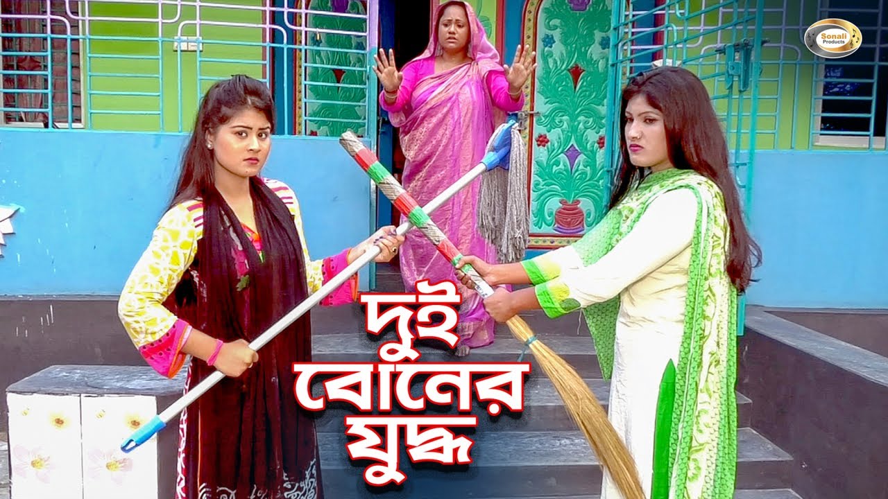 দুই বোনের যুদ্ধ | Dui Boner Juddho | জীবন বদলে দেয়া একটি শর্টফিল্ম “অনুধাবন”-১১ |Onudhabon 11