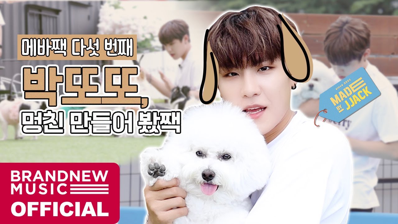 MADE BY JJACK (메이드바이짹) - EP.05 박또또, 멍친 만들어 봤짹