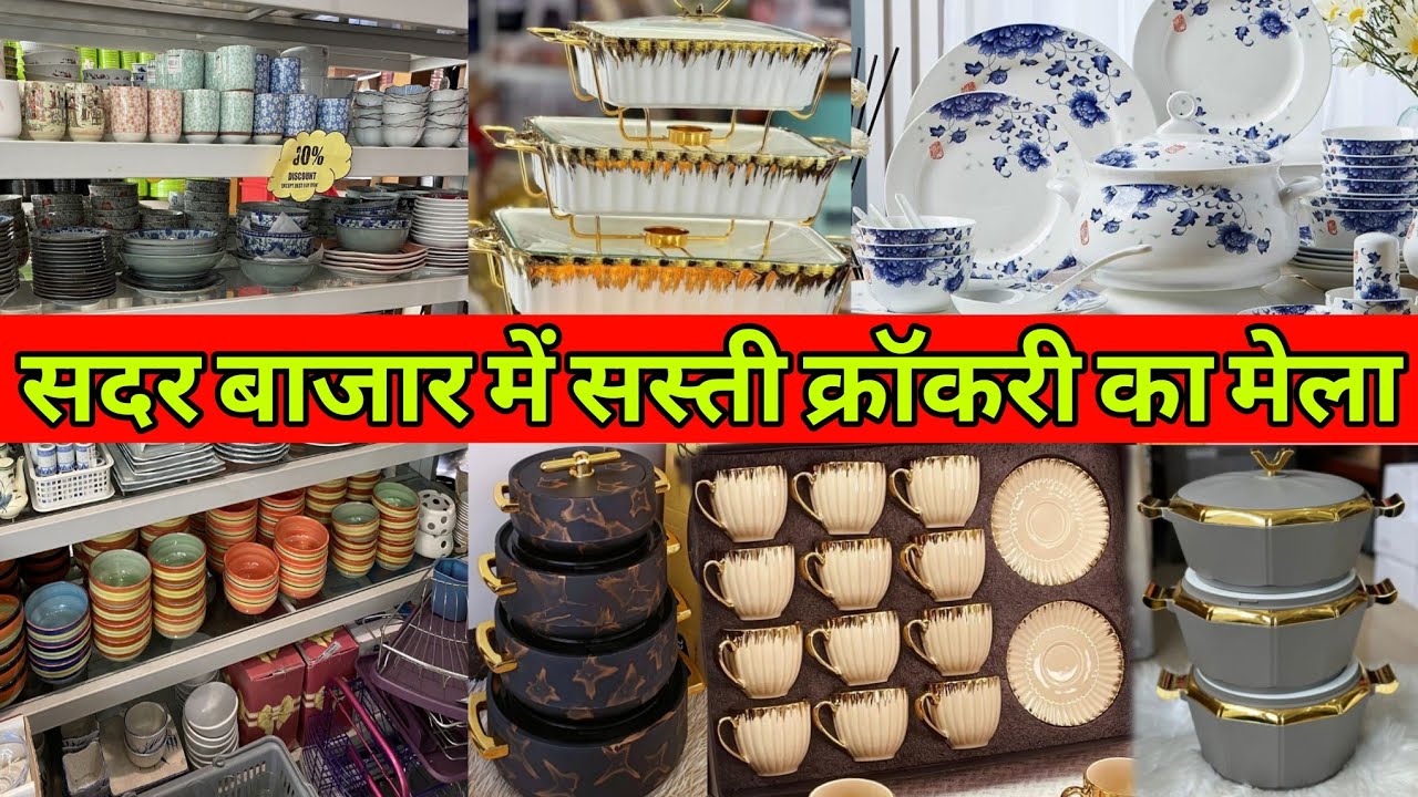 कस्टूमर दूर से खीचा चला अएगा | Crockery Wholesale Market in Delhi | Glass Items wholesale 