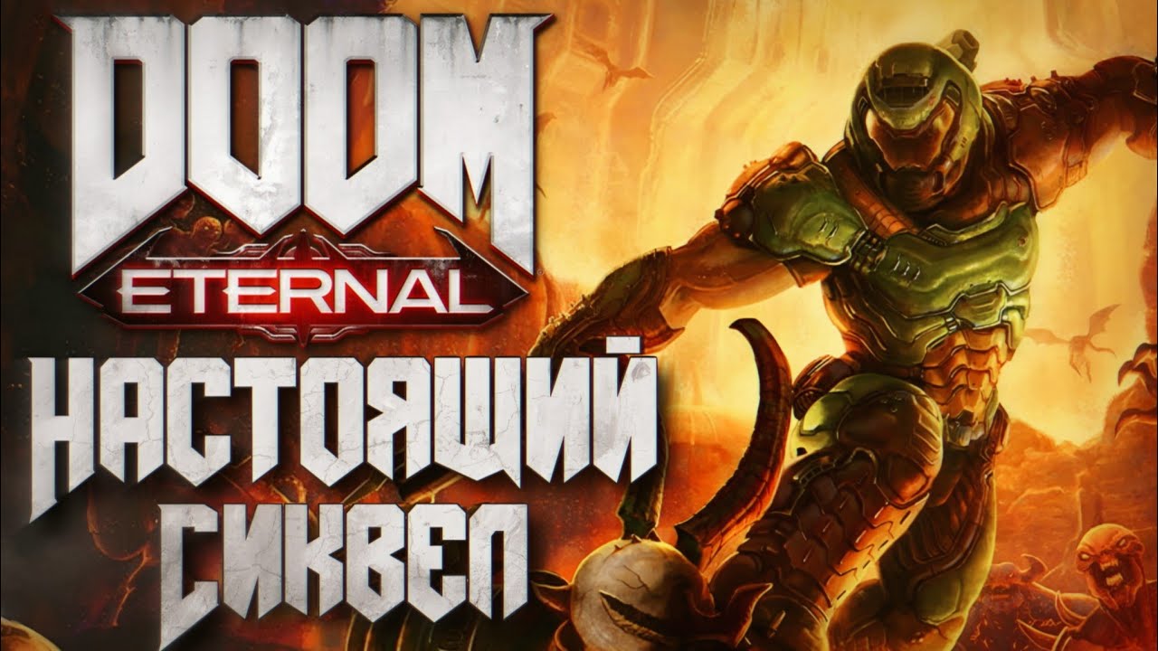 DOOM Eternal: Обзор. Лучшее продолжение и настоящий DOOM 2.