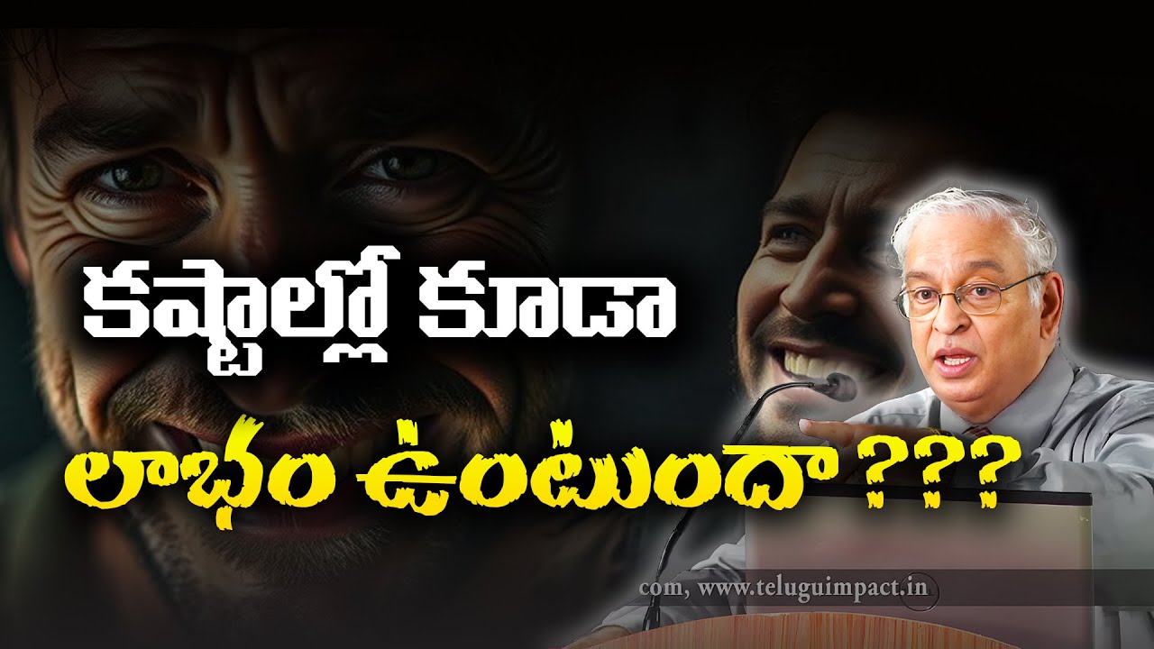 కష్టాల్లో కూడా లాభం ఉంటుందా ???||dr ratnakar