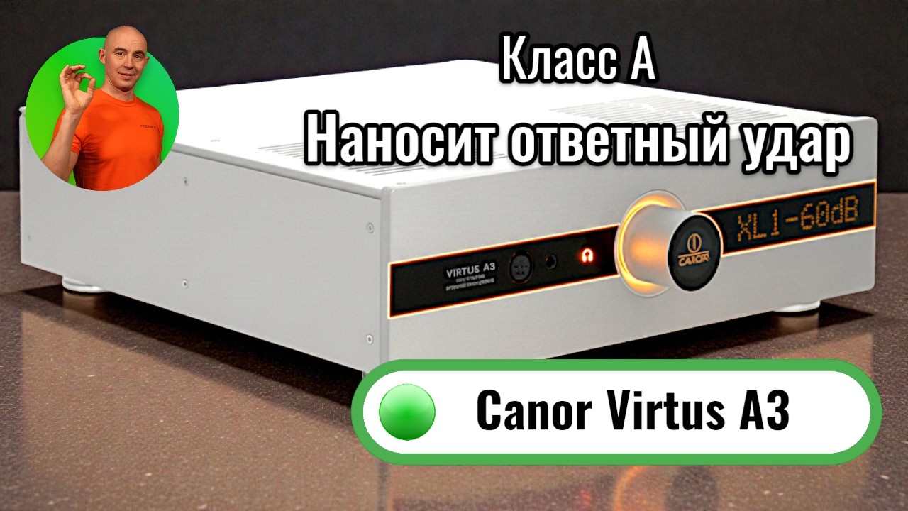Класс А возвращается - Canor Virtus A3