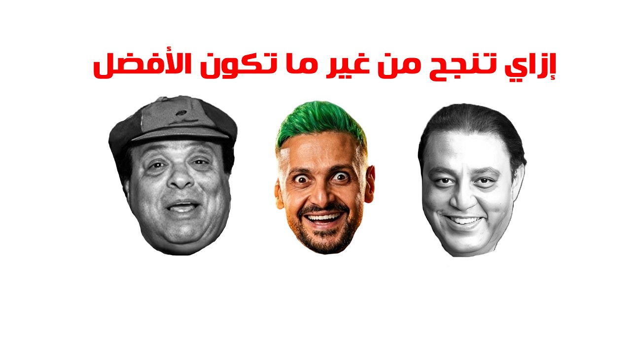 ازاي رامز جلال بيعمل نفس المقلب من 16 سنة و لسه بنتفرج ؟