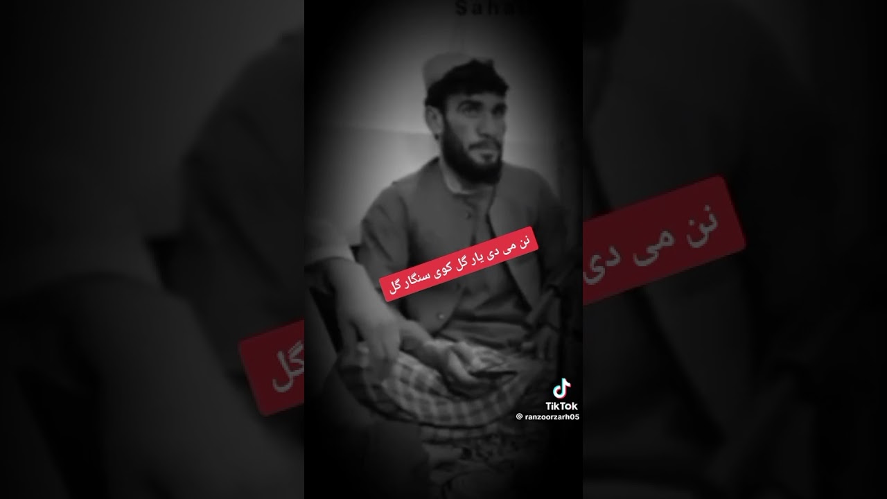 نن می دی یار گل کڑی سنگار گل خوند یہ پہ کڑی دی