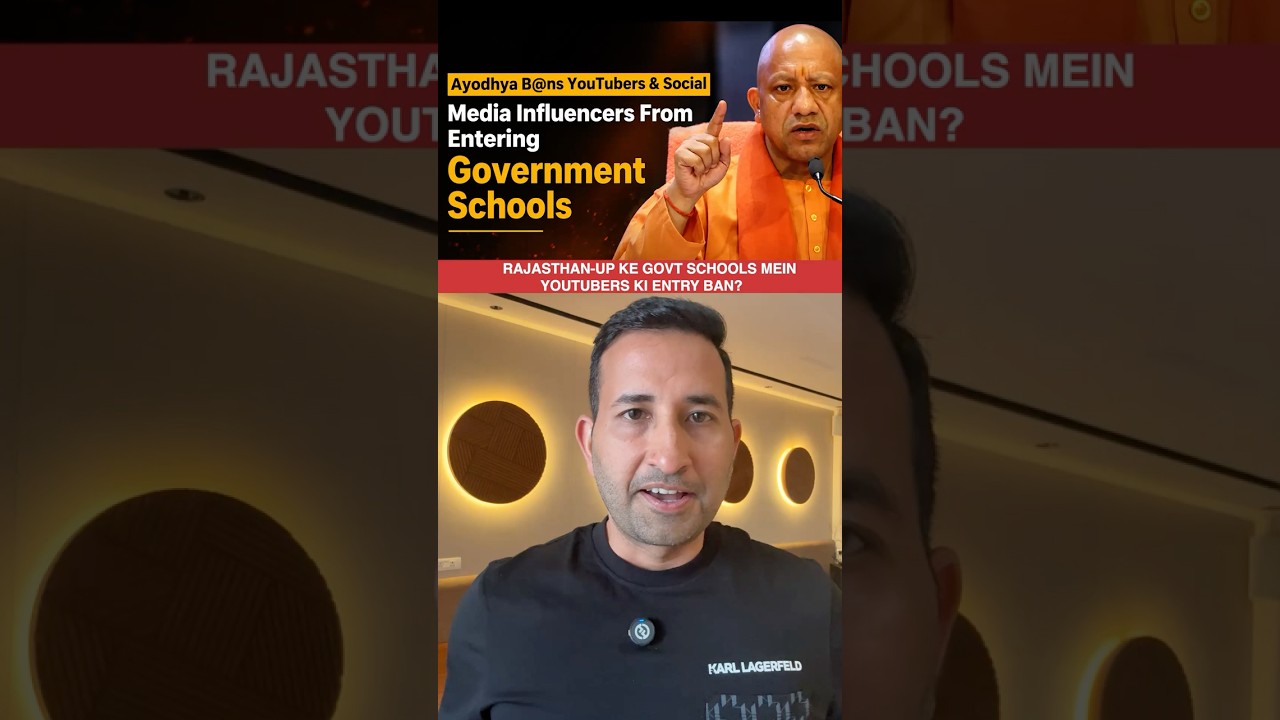 Rajasthan-UP के Government Schools में YouTubers की Entry Ban? स्कूलों की सच्चाई छिपेगी?