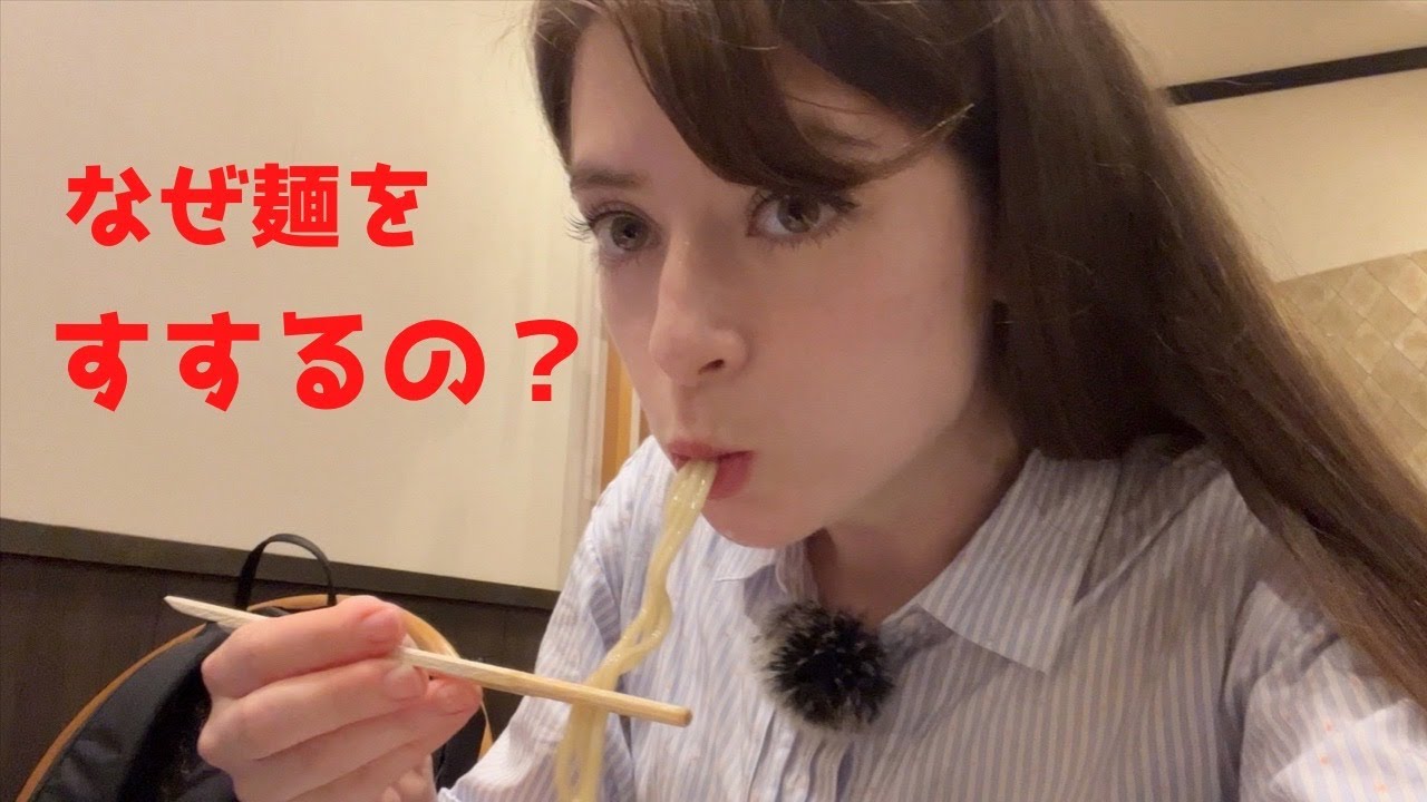 外国人の私が麺をすする３つの理由