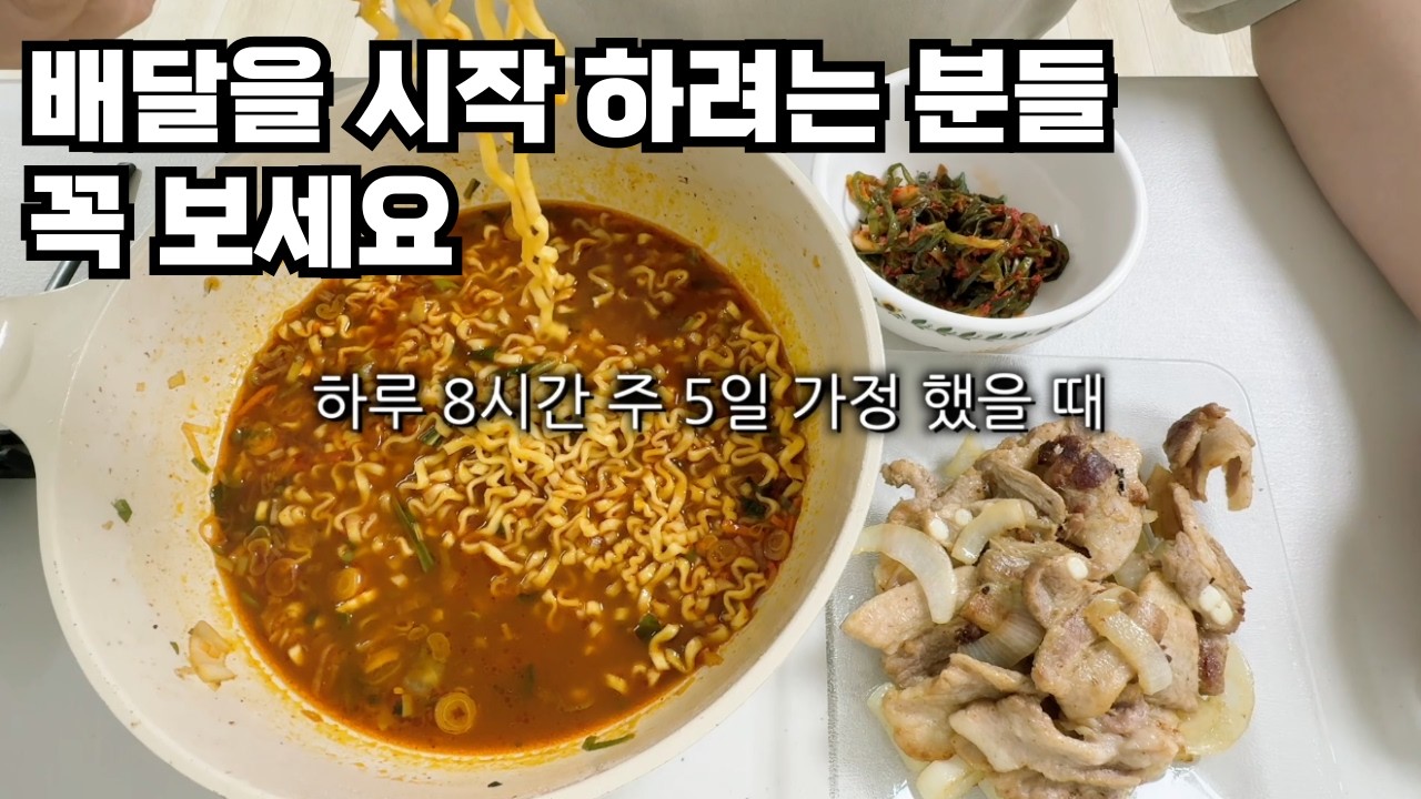 현재 배달 수익 현실을 알려드립니다..ep번외