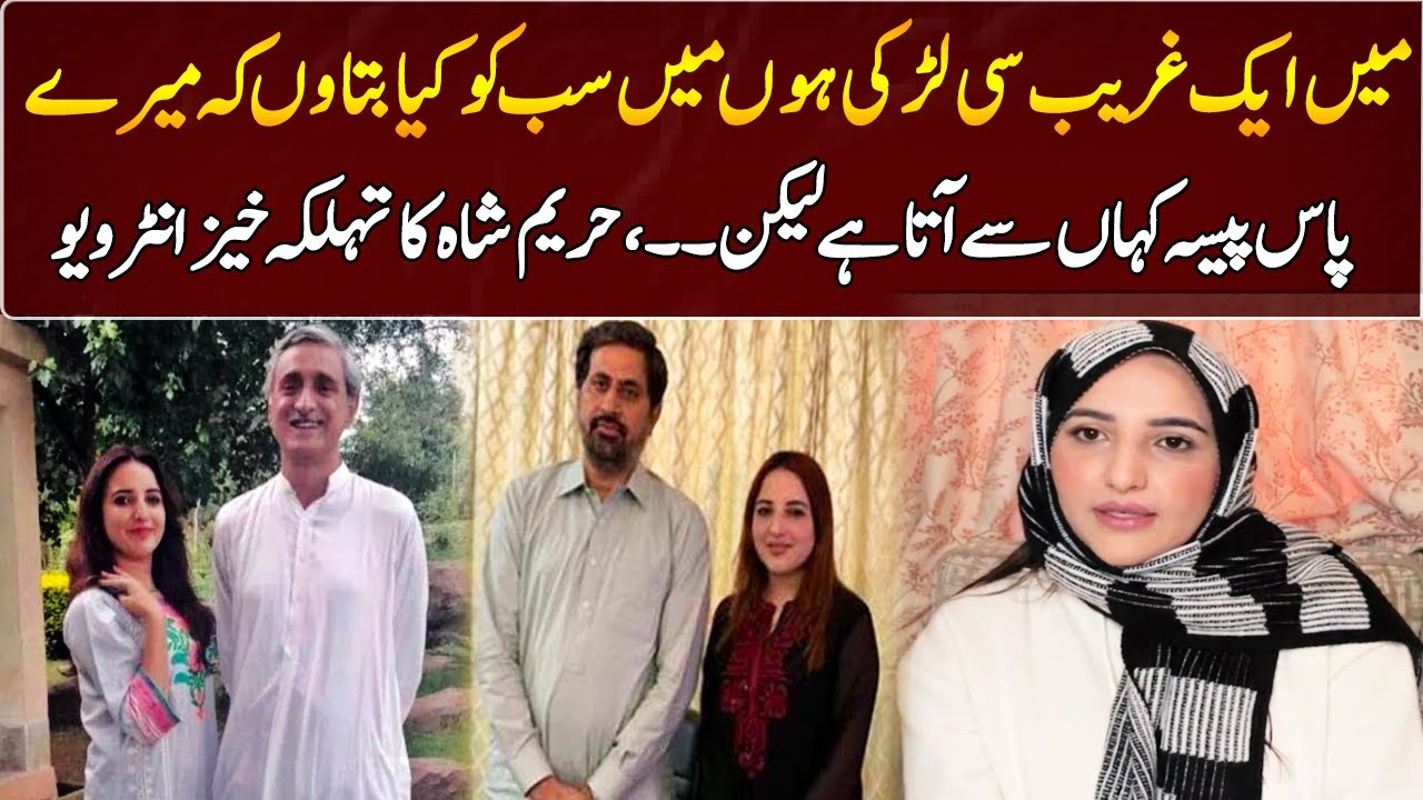 Hareem Shah's Exclusive Interview | GNN Entertainment