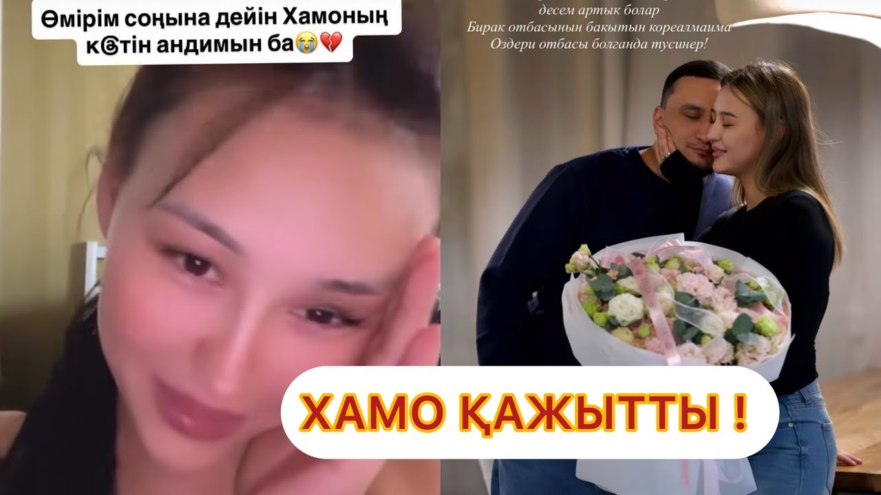 ДИАНА ҰЯТСЫЗ СӨЗ АЙТТЫ😱#хамодиана #хамон #диана #кослайк #кослайкпрямойэфир #rek 
