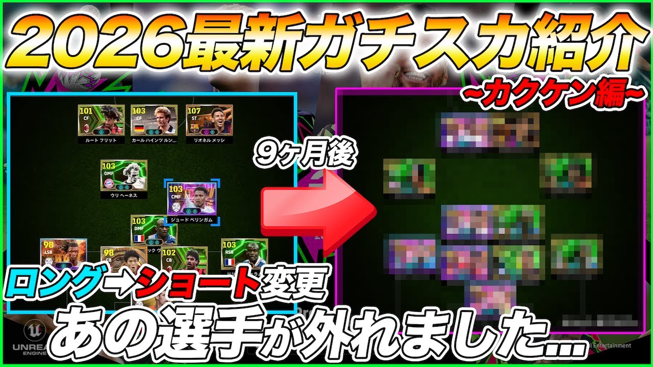 最新ガチスカ紹介！2026新環境になってガラッと変わりました【eFootball/イーフト】