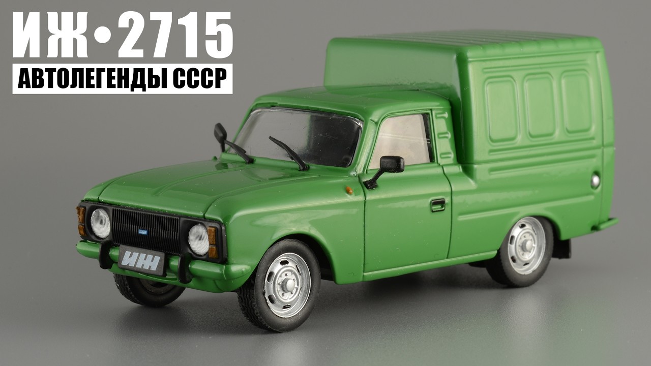 ИЖ-2715 &bull; Автолегенды СССР и Соцстран 187 &bull; 1:43