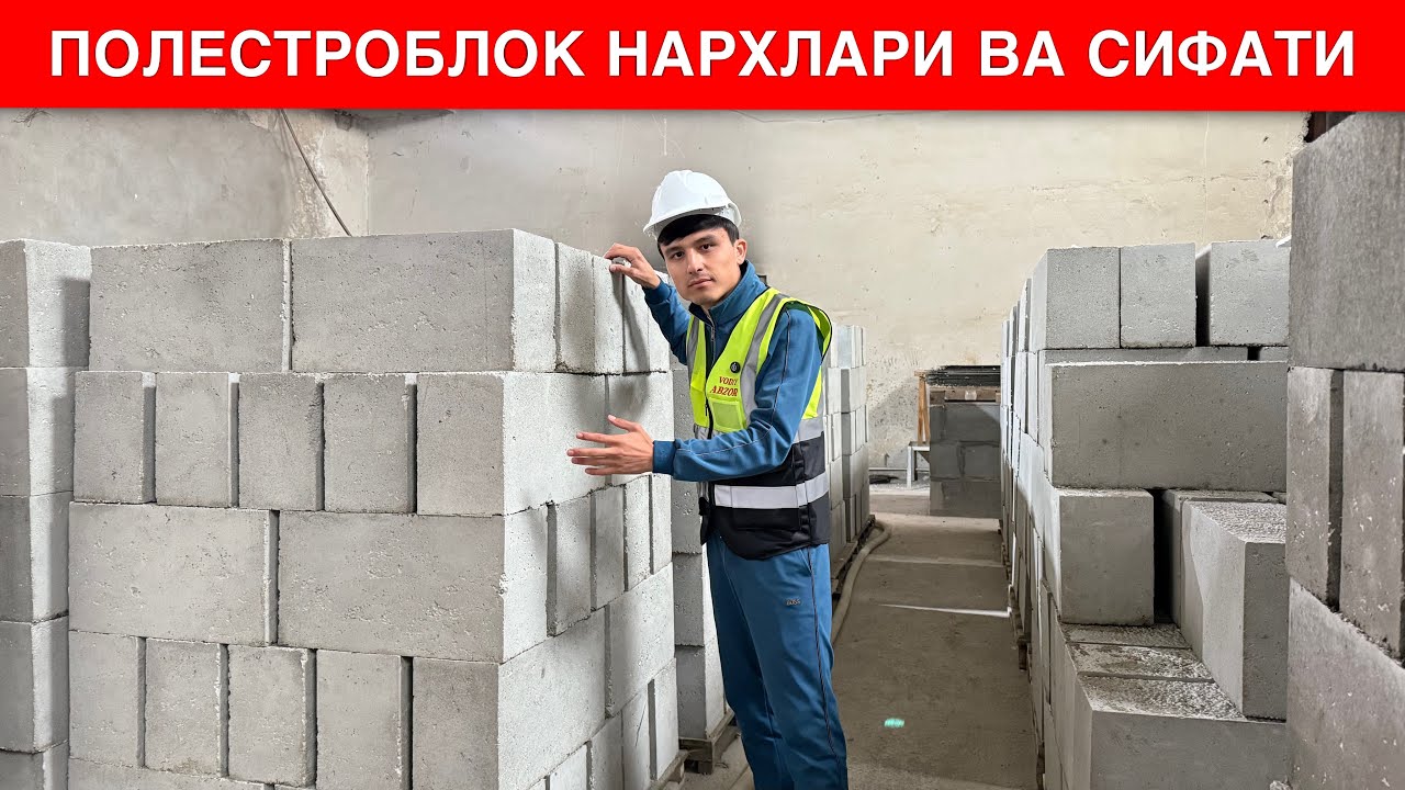 ПОЛЕСТРОБЛОК НАРХЛАРИ УЙ КУРСА БУЛАДИМИ СИНОВДАН УТКАЗДИК 2025