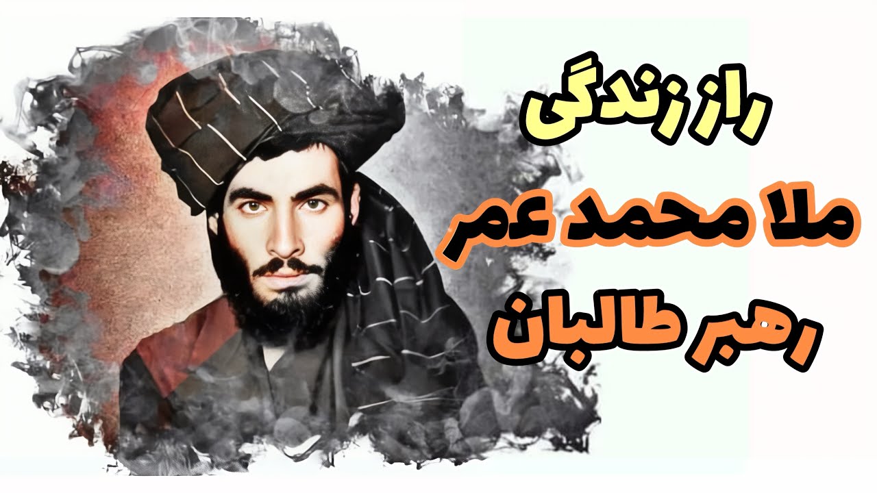 یا خدا 🤯 مستند زندگی مخفی ملا محمد عمر در افغانستان! (هیچ جا نشنیده‌اید) 