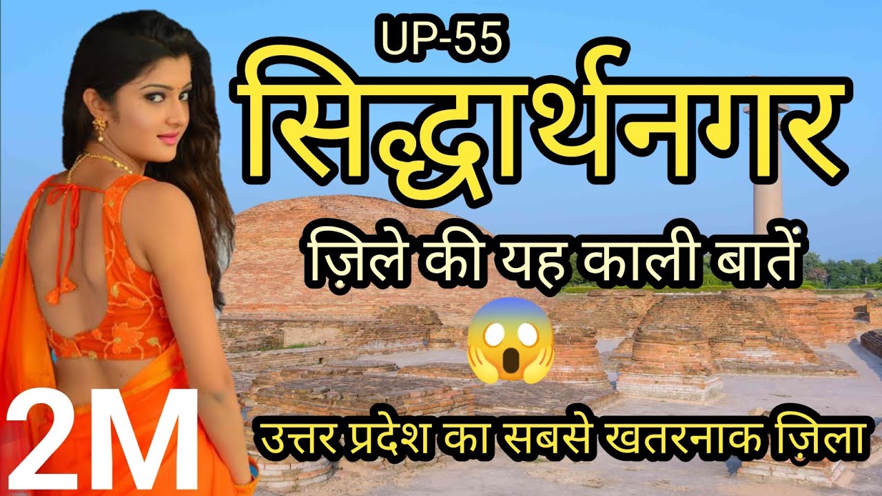 🙏SIDDHARTH NAGAR UTTAR PRADESH)🙏SIDDHARTH NAGAR DISTRICT siddharth nagar NAUGARH CITY abduljaunpuri