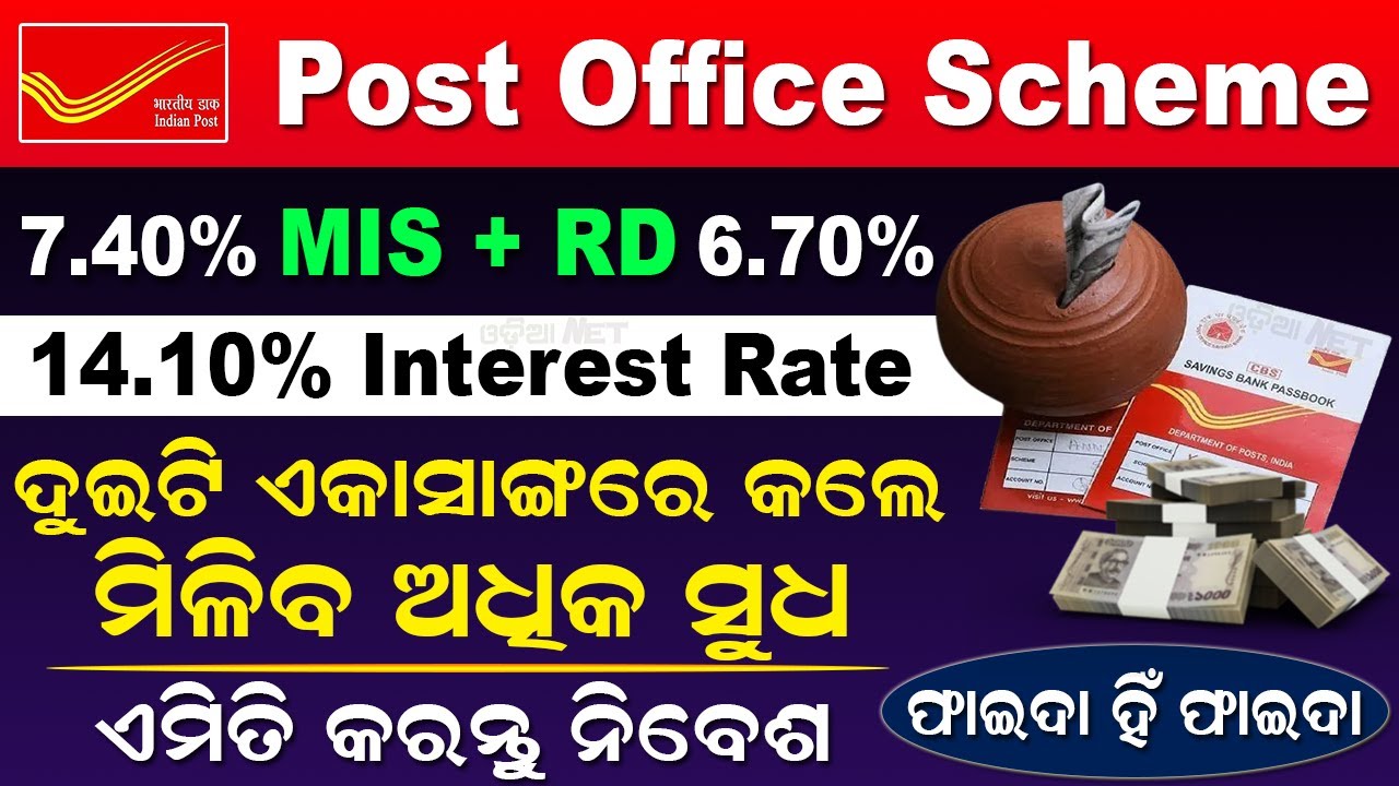 MIS + RD Post Office Scheme 2025 | Monthly Income Scheme With Recurring Deposit Details Interest