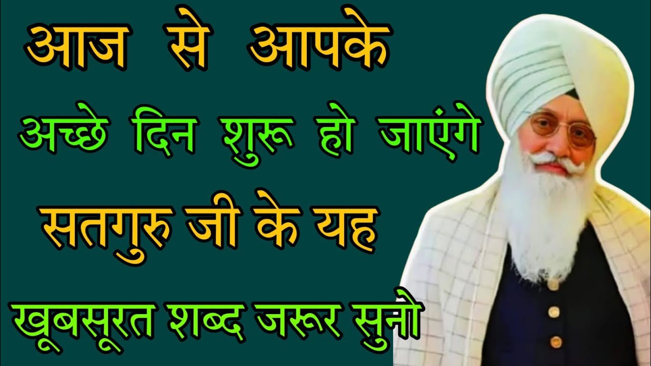 राधा स्वामी जी के भजन //बुरे से बुरा वक़्त भी //टल जायेगा //यह रूहानी शब्द सुनकर //beas satsang rssb