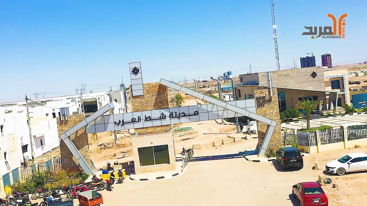 مدينة شط العرب السكنية: تسليم الزون الأول في الأول من تموز.. وتقدم ملحوظ في جميع الوحدات #المربد