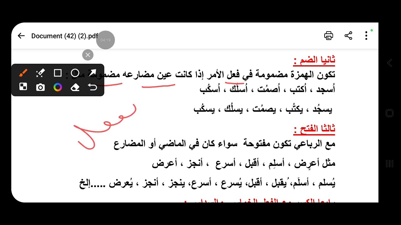 الهمزة المزيدة في أول فعل الأمر ( 03 لغات أجنبية فقط)