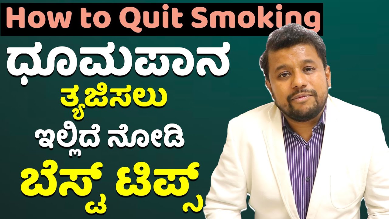 How to Quit Smoking | Tips From Former Smokers | Vijay Karnataka