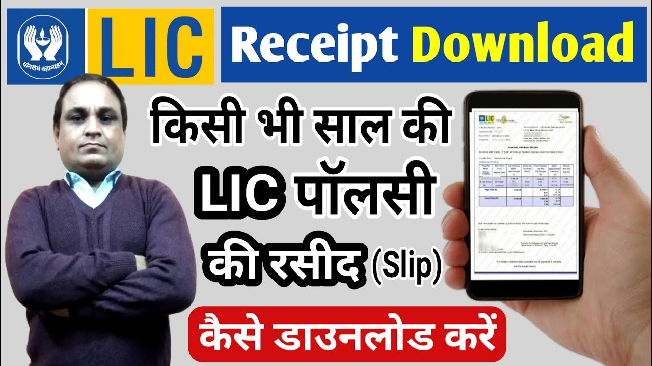 how to download lic premium receipt online | lic policy receipt download | lic receipt download