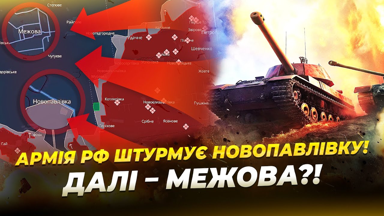Новопавлівка і Межова &ndash; під загрозою! рф пішла у штурм!