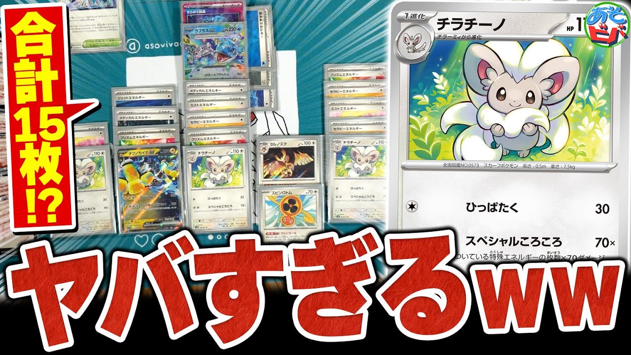 あの白い悪魔がまさかの復活&hellip;！？ &rdquo;スペシャルころころ&rdquo; の『チラチーノ』が大暴れするデッキがあるらしい【ポケカ/ポケモンカード】【対戦】
