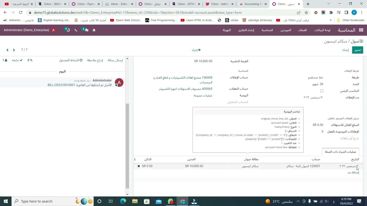 إثبات الأصل الثابت بالشراء Fixed Asset in Odoo