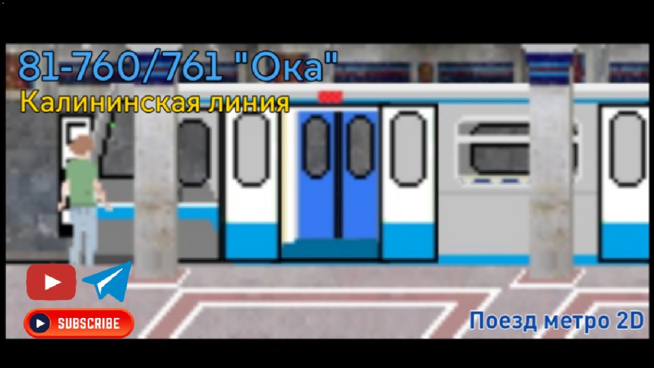 Поездка на поезде 81-760 