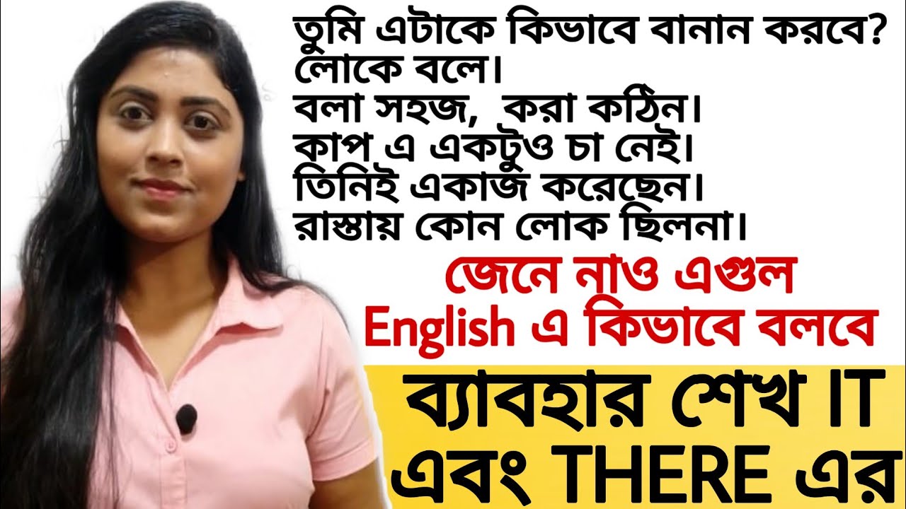 জেনে নাও English এ এই সেন্টেন্স গুলো কিভাবে বলবে!| Learn making sentences with 'it' and 'there'