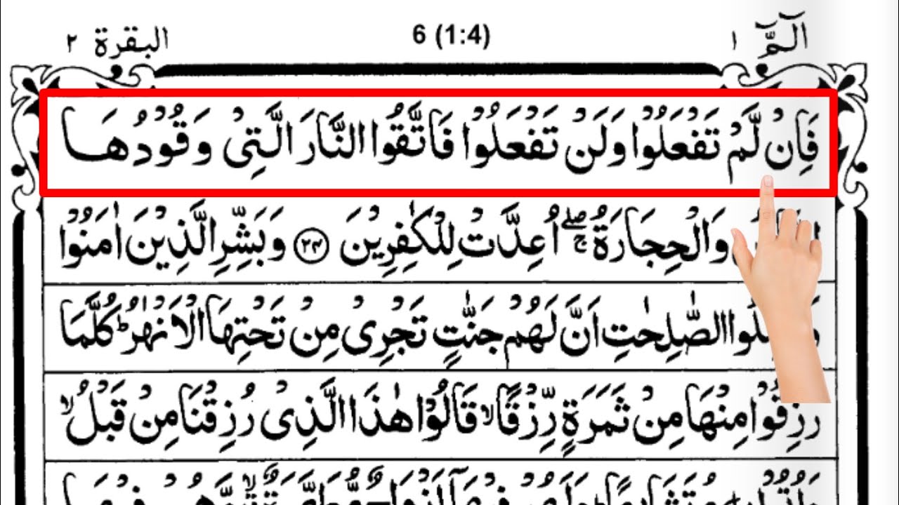 Qur’an Para 1 | Page 4 | Surah Al-Baqarah | Slow & Clear Recitation with Tajweed