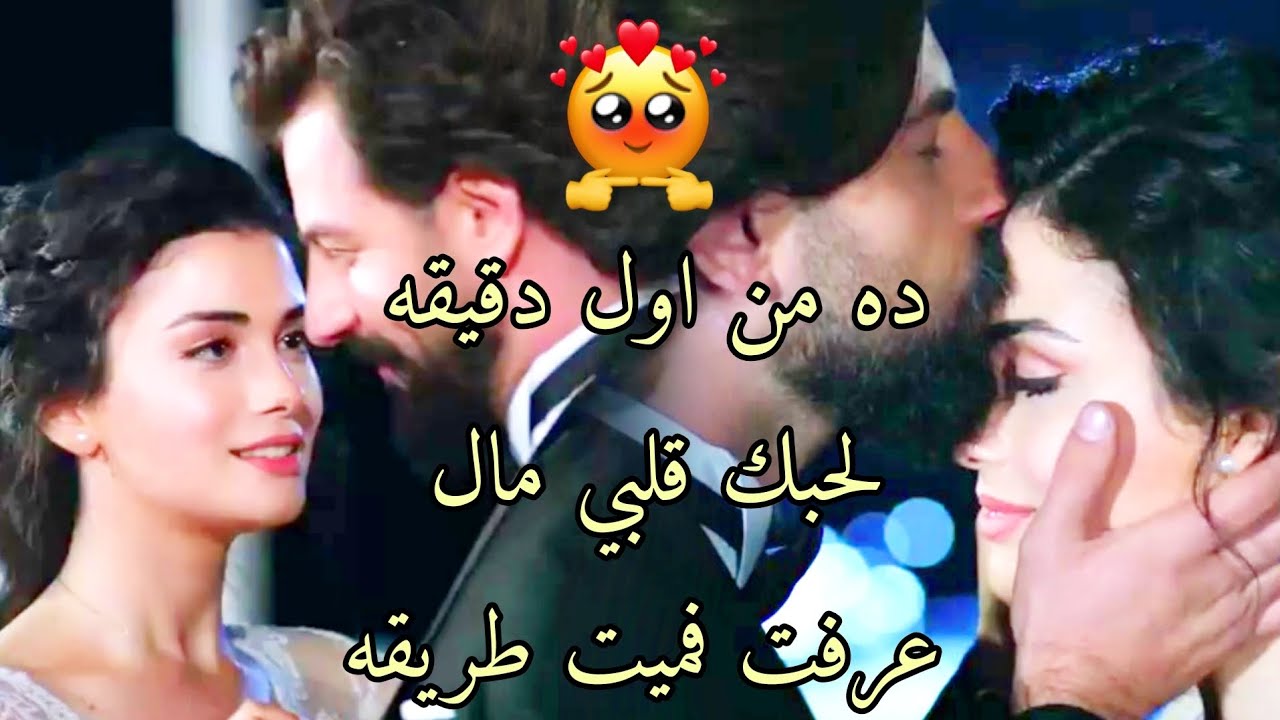 امير و ريحان emir ve reyhan | من اول دقيقه ❤️🥰 لحبك قلبي مال