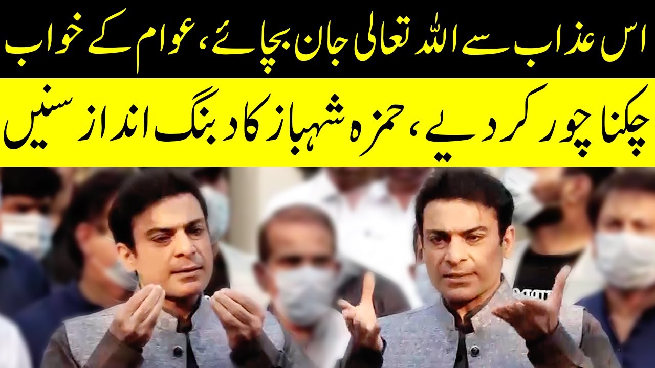 Hamza Shahbaz Sharif Media Talk Today | 26 September 2021 | GNN