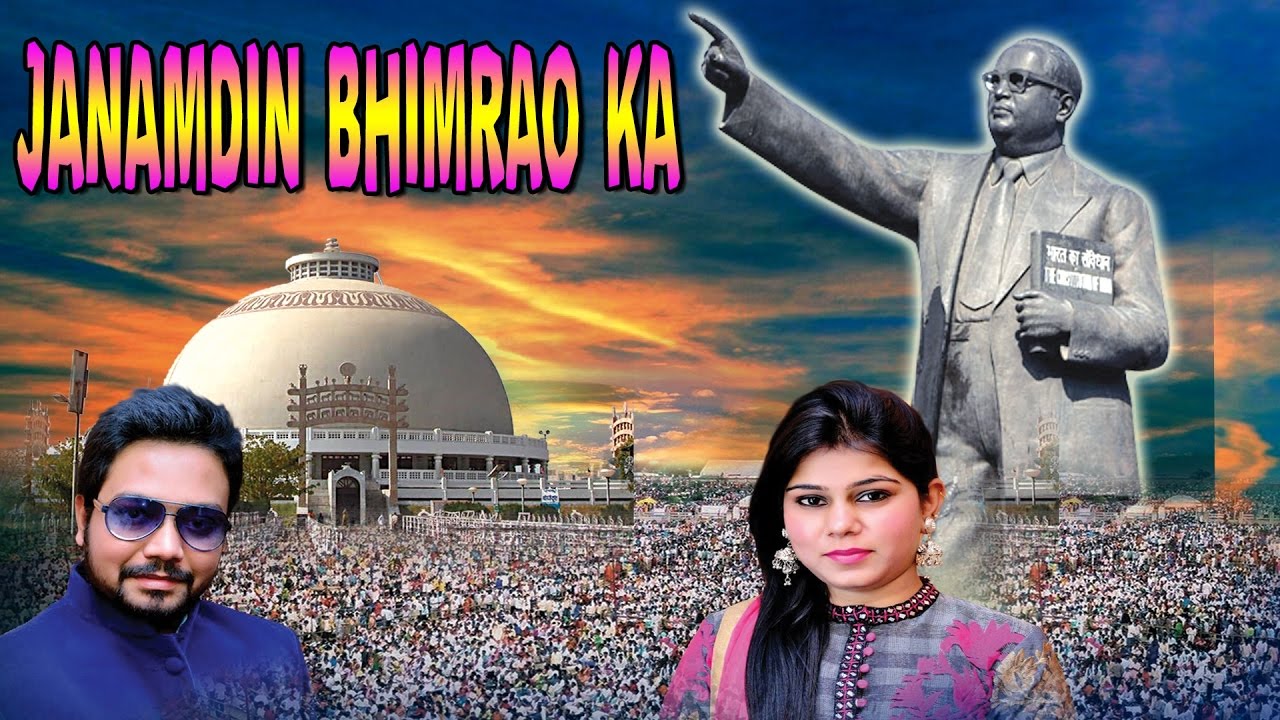 Janamdin Bhimrao Ka Bheem Buddh Geet I HEMANT KUMAR BAUDDH, TARANNUM BAUDDH I JAYBHIM LAGE JAB NARA