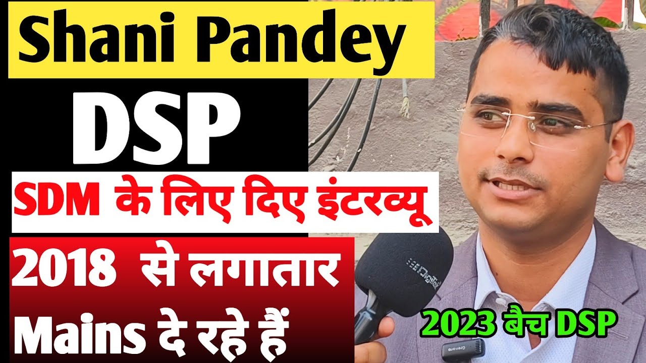 DSP Shani Pandey आए इंटरव्यू देने Uppcs strategy 2026 के लिए #upsc #ips #ias #motivation
