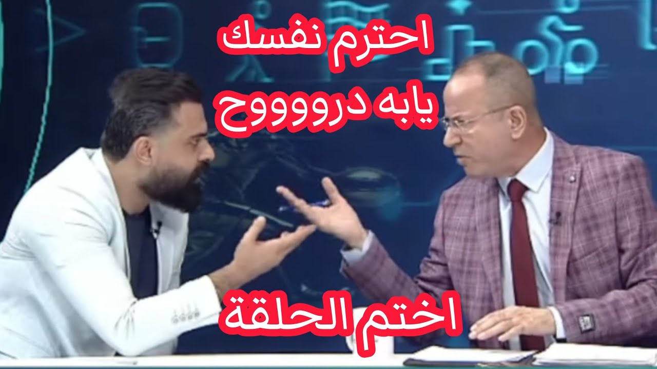 وصلت المشادة بالايادي بين علي مجبل وسامي عيسى.حيدر اراد انهاء الحلقة.اول مره شوف علي مجبل هيج يتصرف