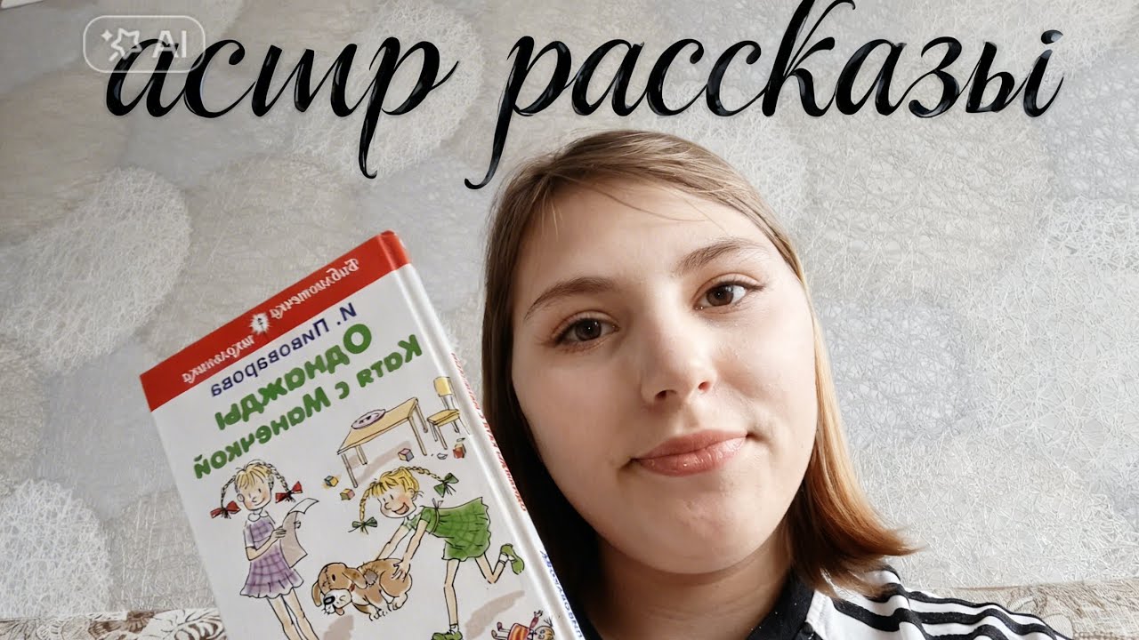 АСМР ЧИТАЮ КНИЖКУ НА НОЧЬ📖💗продолжение| 2 часть 