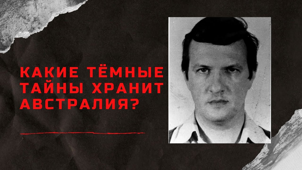 300 МУЖЧИН ДЛЯ ГРЯЗНЫХ УТЕХ | МРАЧНАЯ ТАЙНА АВСТРАЛИИ