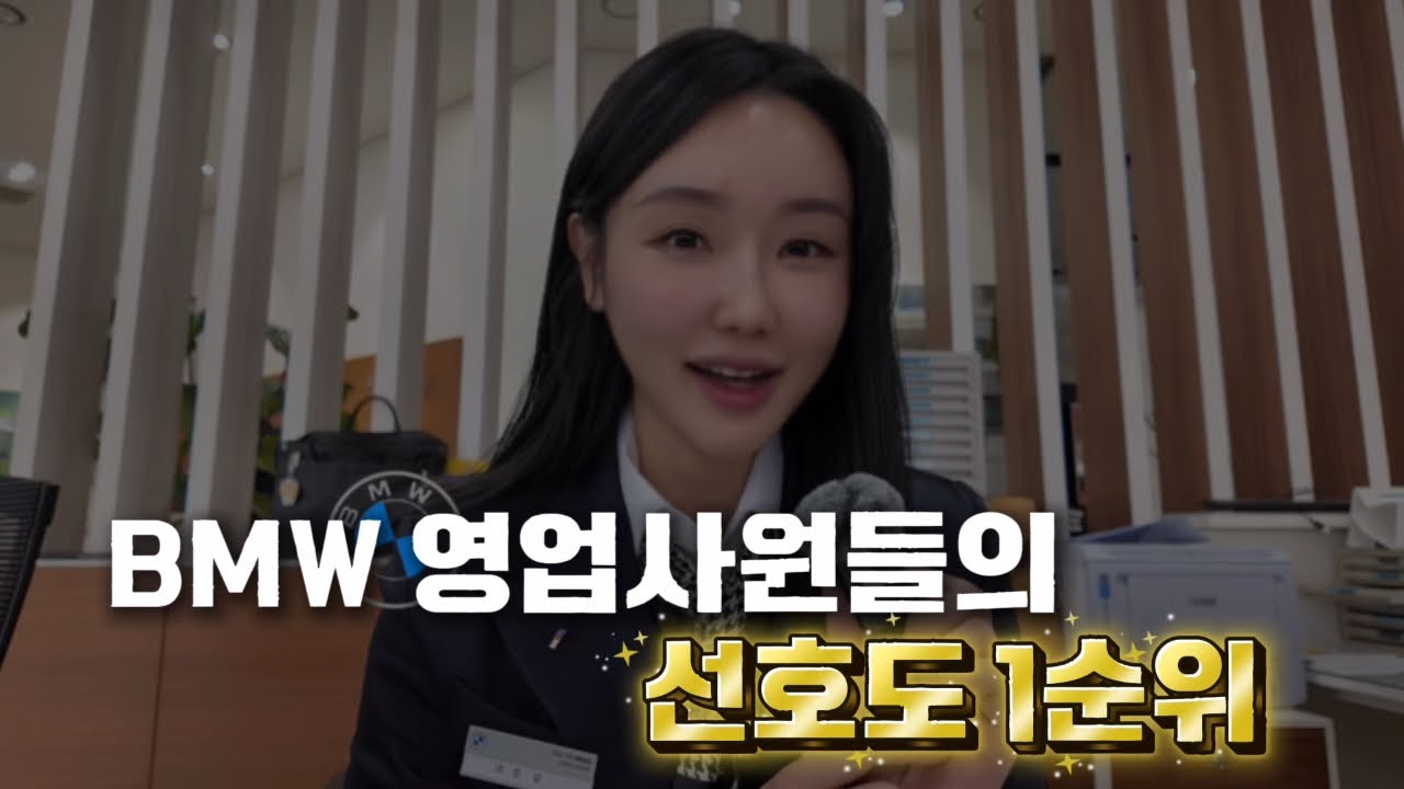 BMW 영업사원이 타는 차 & 구매하고 싶은 차 모델과 색상은? | 11명의 인터뷰 Vlog 🥊 : 저희도 고민합니다😭