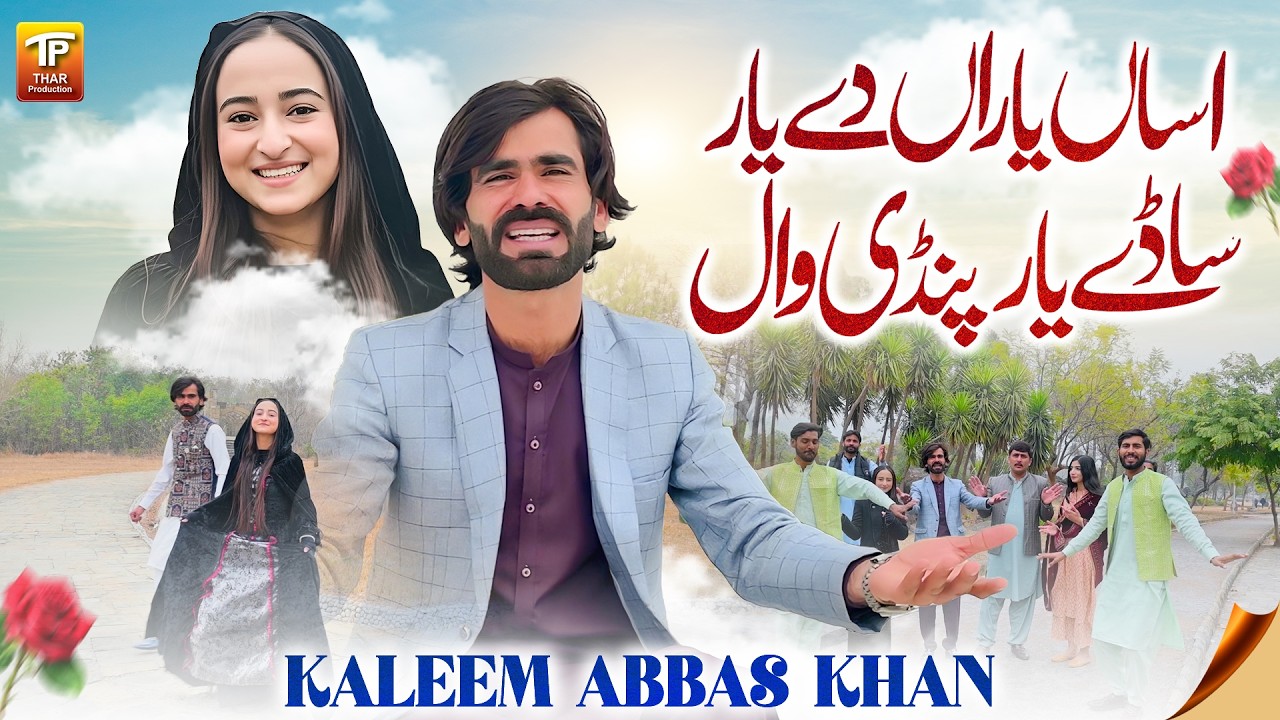 Assan Yaran De Yaar Saday Yaar Pindi Waal | Kaleem Abbas Khan | Thar Production