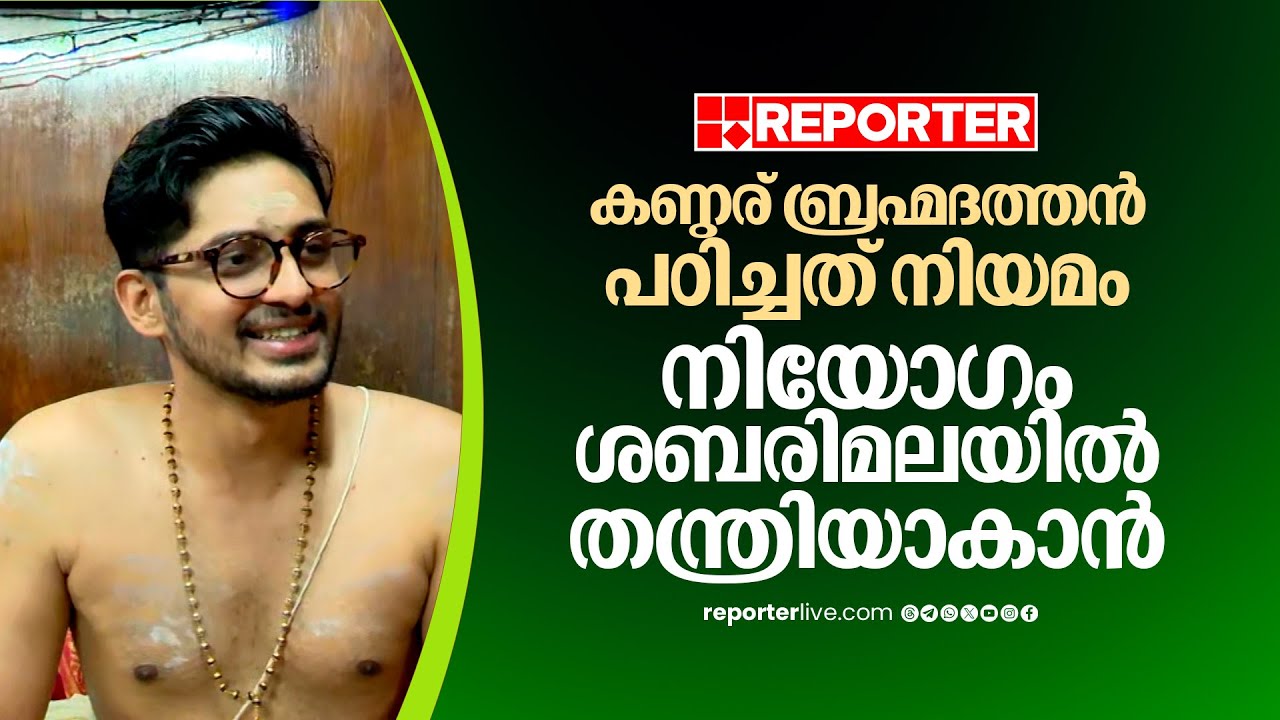 ശബരിമല തന്ത്രിയുടെ മുറിയിൽ കയറിയ ഭക്തർ ആദ്യം ഒന്നമ്പരന്നു, 'തന്ത്രിക്കസേരയിൽ ഇതാരാണ്?' | Sabarimala