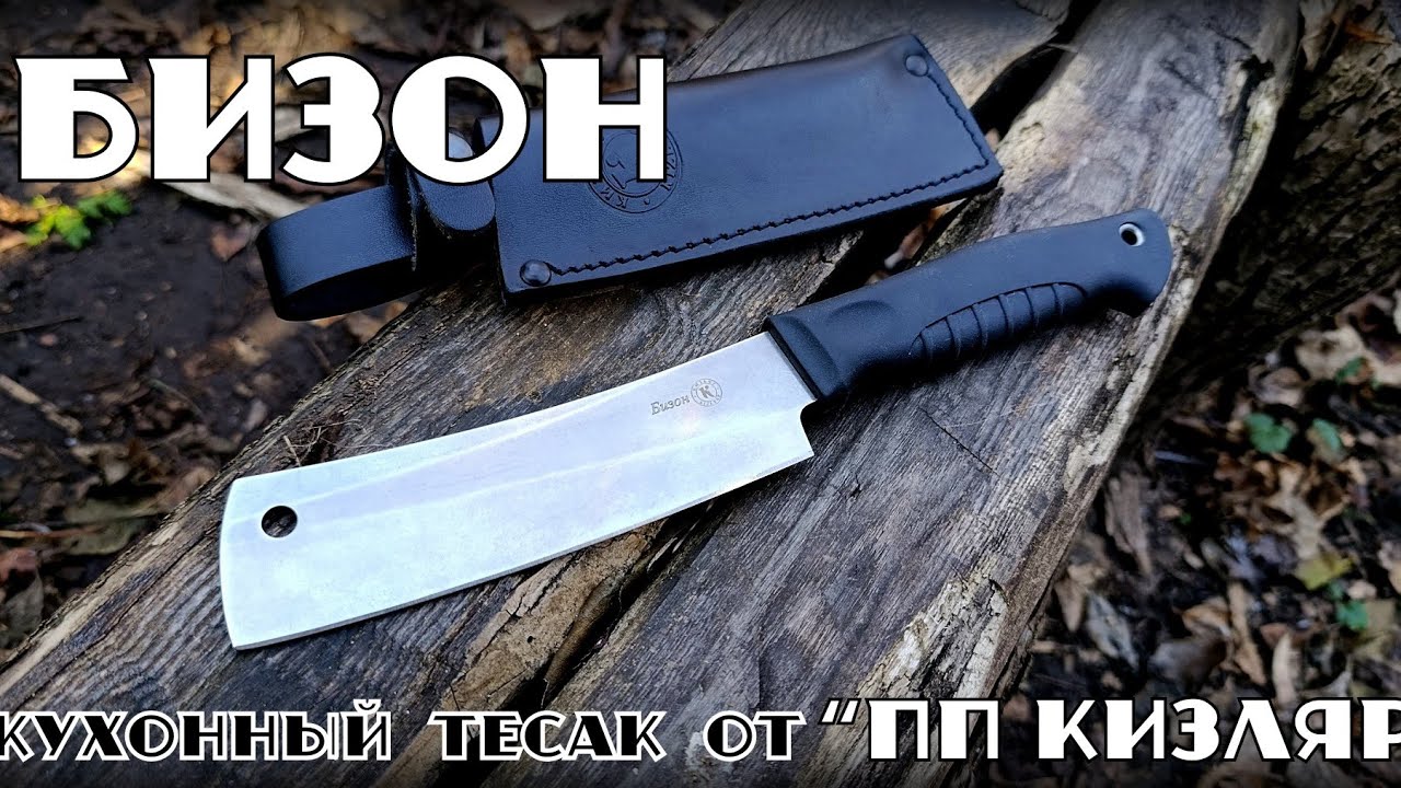 Туристический кухонный нож БИЗОН от фирмы ПП Кизляр. Выживание. Тест №312