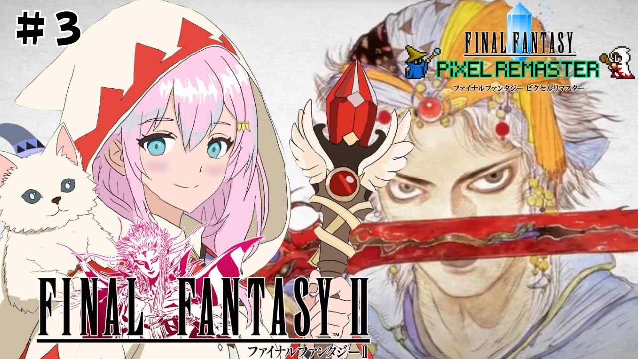 【FF2/ファイナルファンタジー2 】＃3　 完全初見で楽しむよー！！配信内にネタバレあり ＃Vtuber　 #魔法少女 ＃FF ＃ファイナルファンタジー
