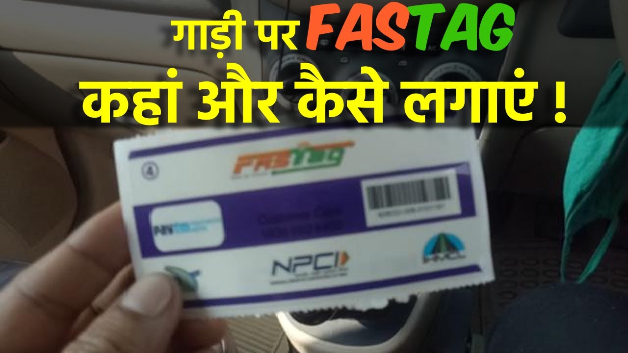 गाड़ी पर Fastag कहां और कैसे लगाएं| How to fix Fastag sticker on front glass| Update 2021|The Sachin