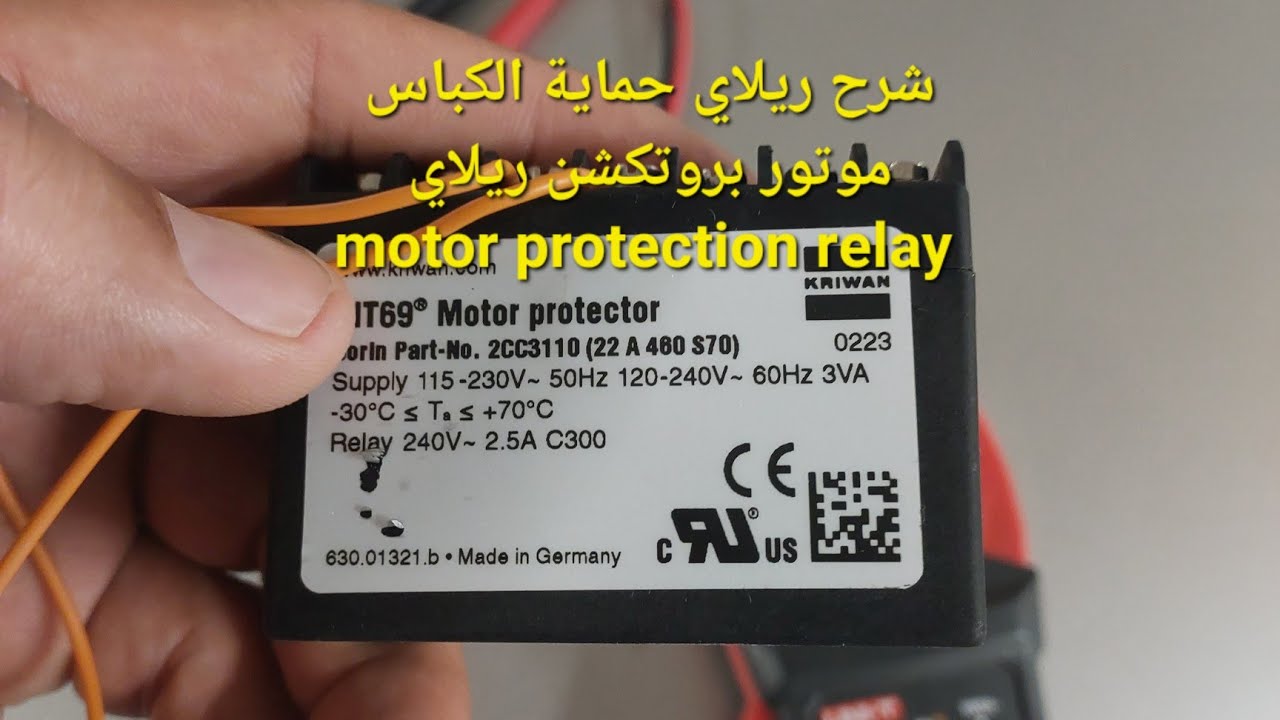 شرح ريلي حماية الكباس او Motor protection relay
