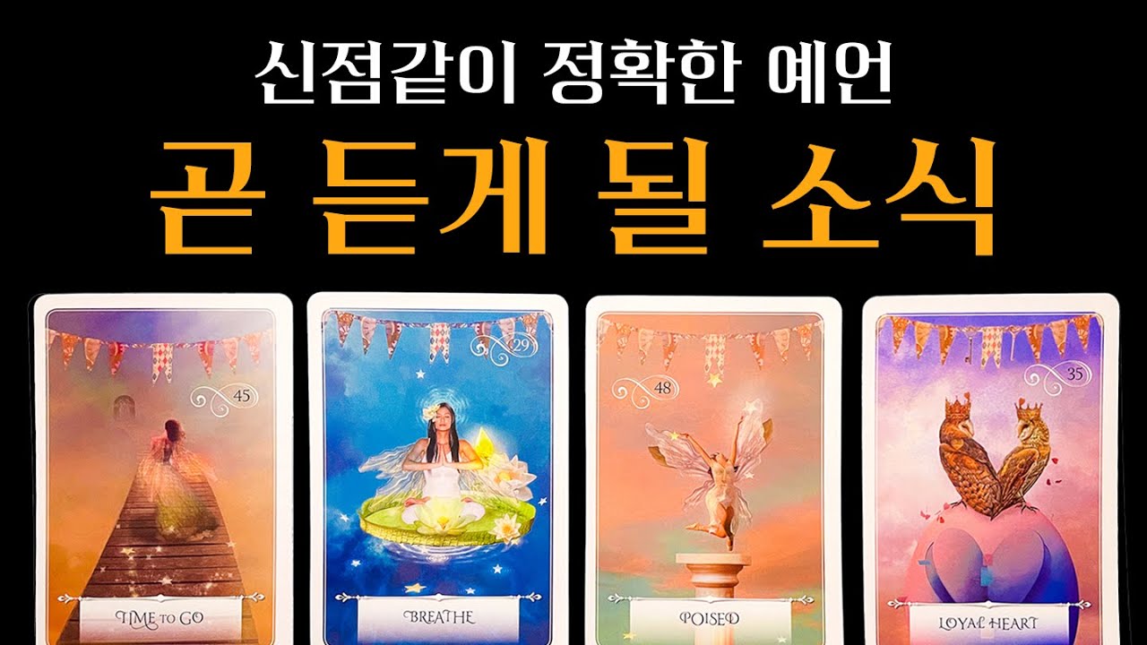 조만간 내가 듣게 될 기쁜 소식 🧞‍♂️