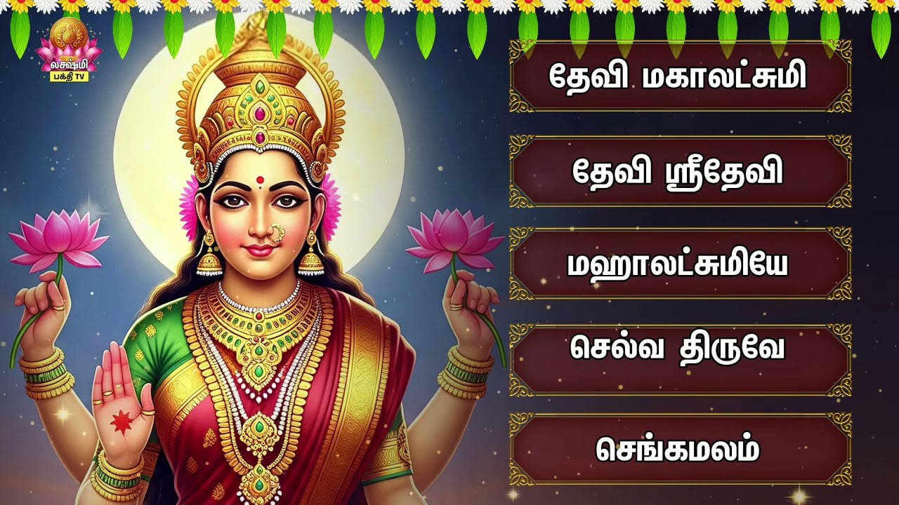 Sunday Most Popular Sri Devi Mahalakshmi Devotional Songs | Devi Mahalakshmi And Devi Sridevi