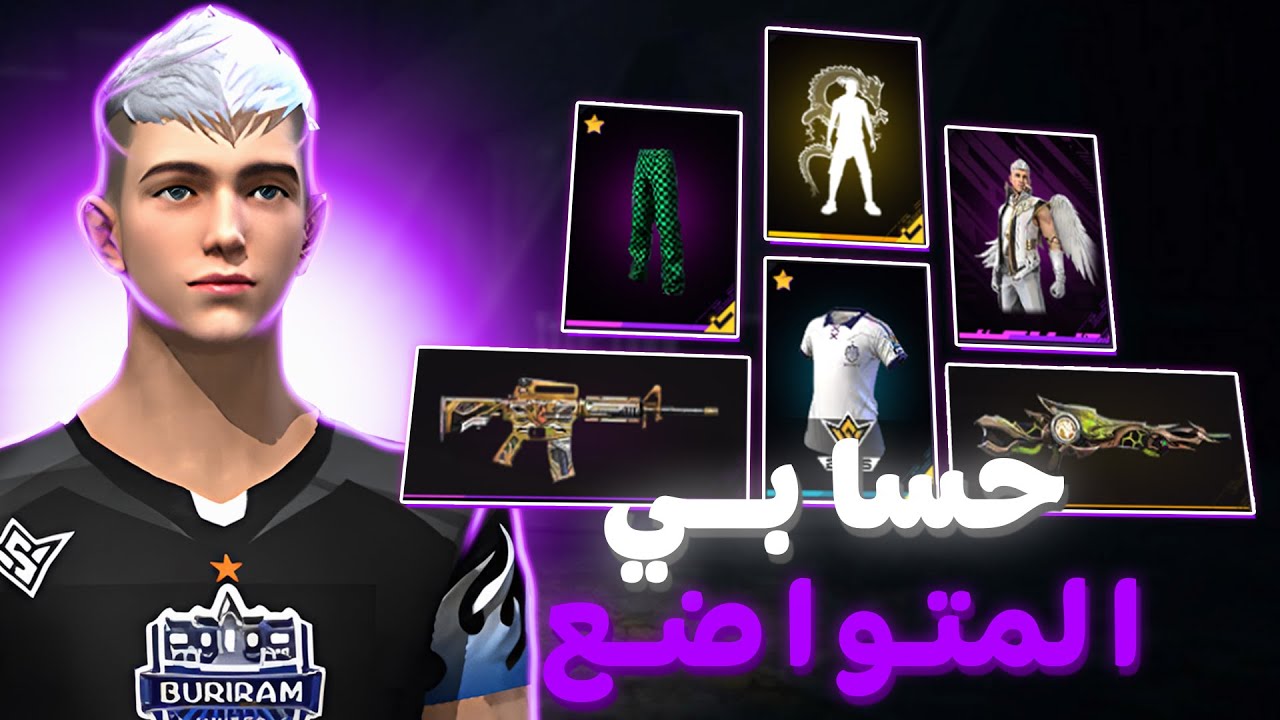 وأخيرآ إستعراض حسابي في فري فاير!!(هل سوف أعتزل؟🤔🔥)...