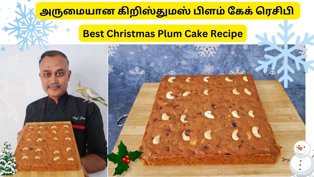 அருமையான கிறிஸ்துமஸ் பிளம் கேக் ரெசிபி | Best Christmas Plum Cake Recipe | Christmas Special