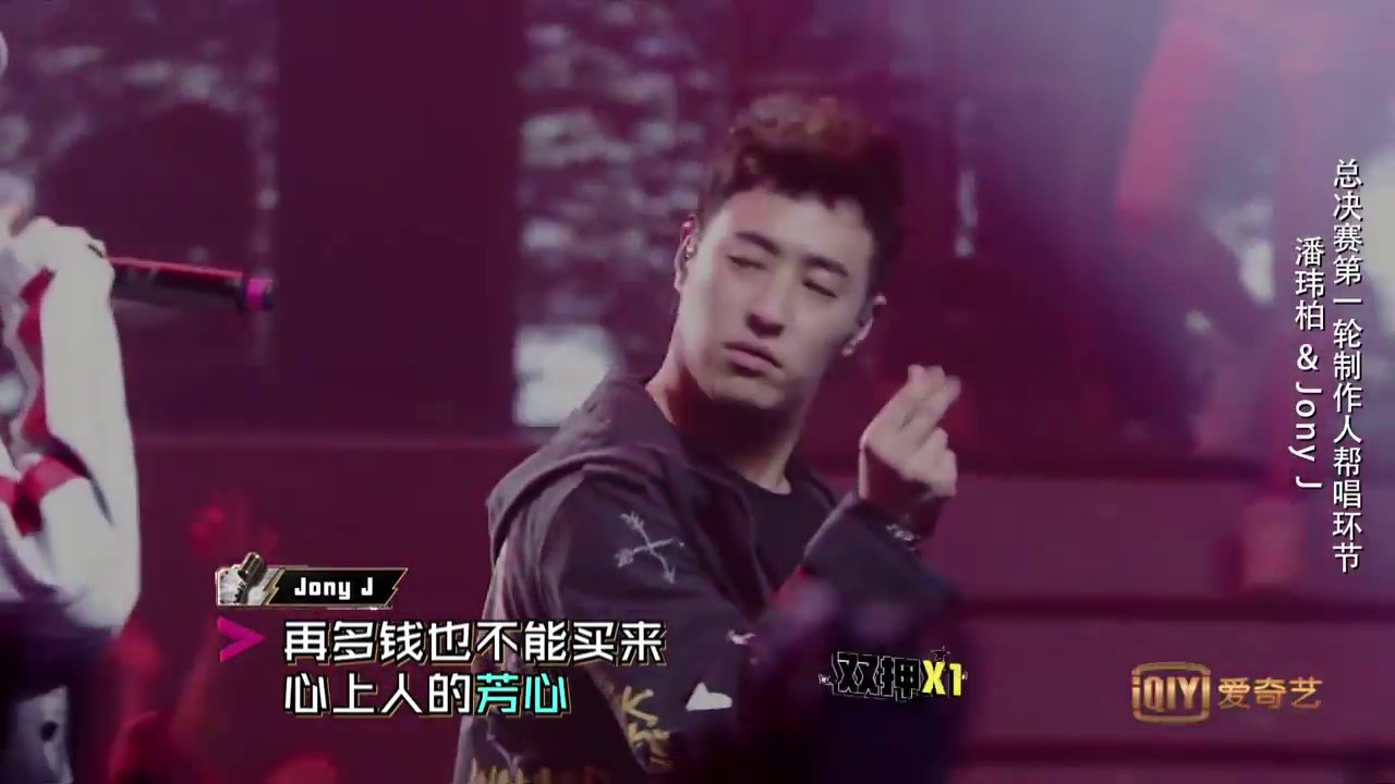 【中國有嘻哈 EP12】潘瑋柏 & Jony J《One love》